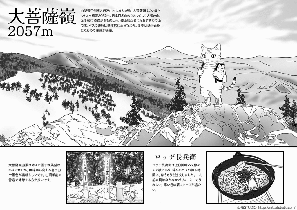 大菩薩嶺の登山イラスト記録
