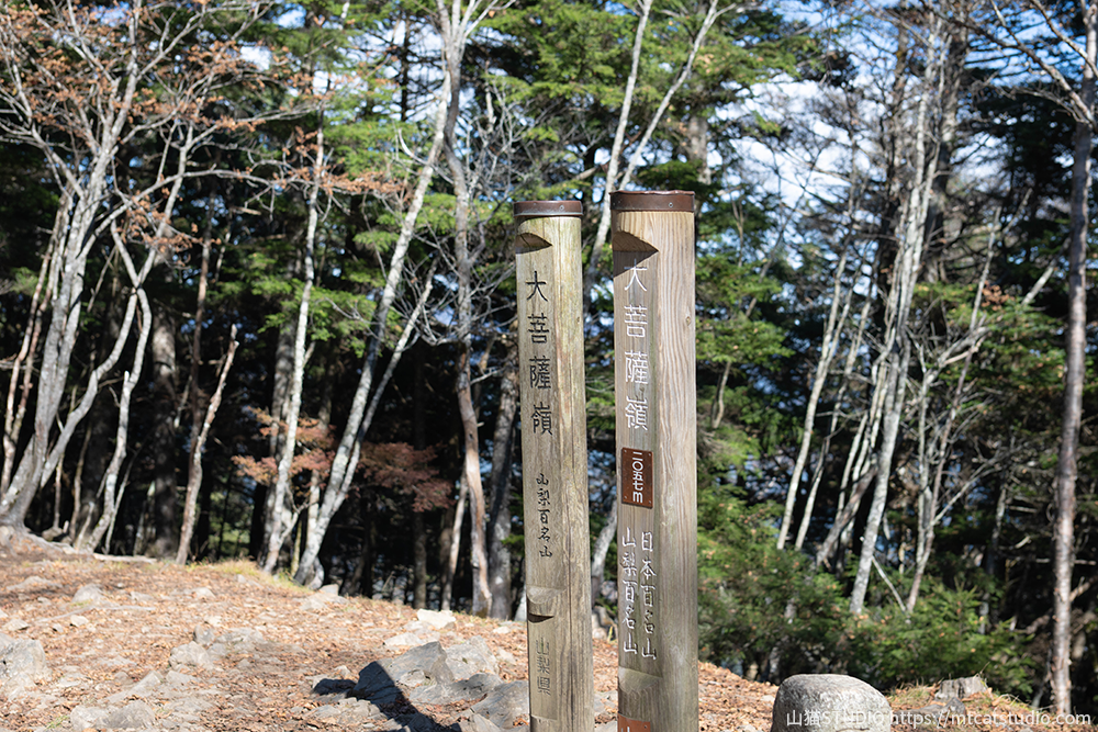 大菩薩嶺の山頂標識