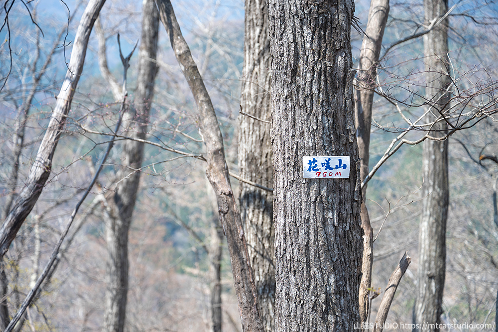 花咲山の標識